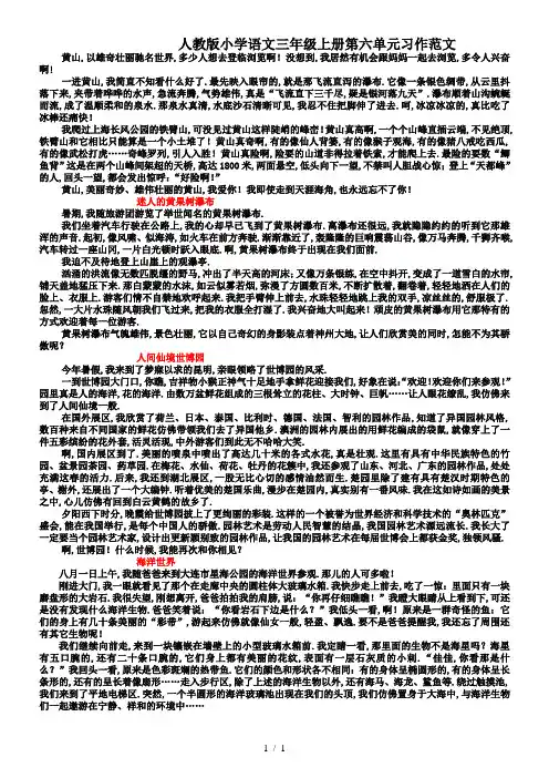 最新人教版小学语文三年级上册第六单元习作范文