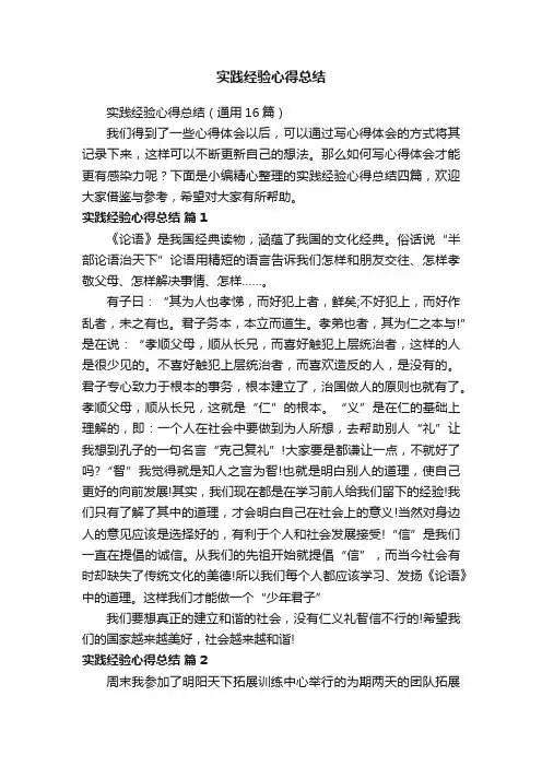 实践经验心得总结