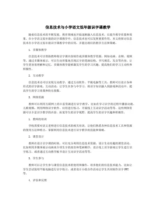 信息技术与小学语文低年级识字课教学