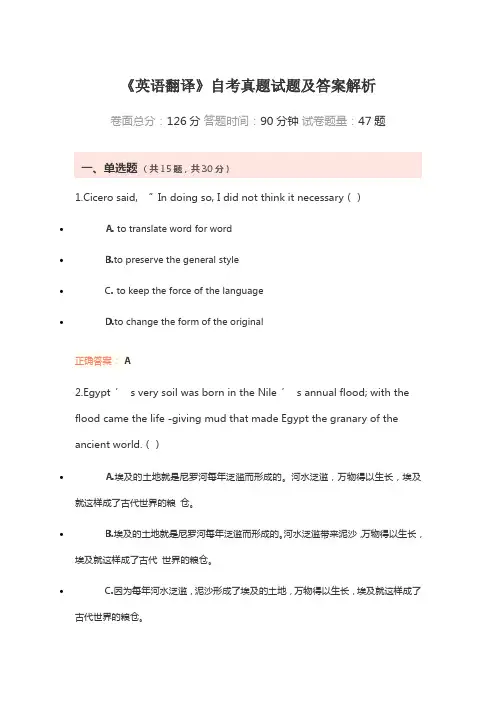 《英语翻译》自考真题试题及答案解析