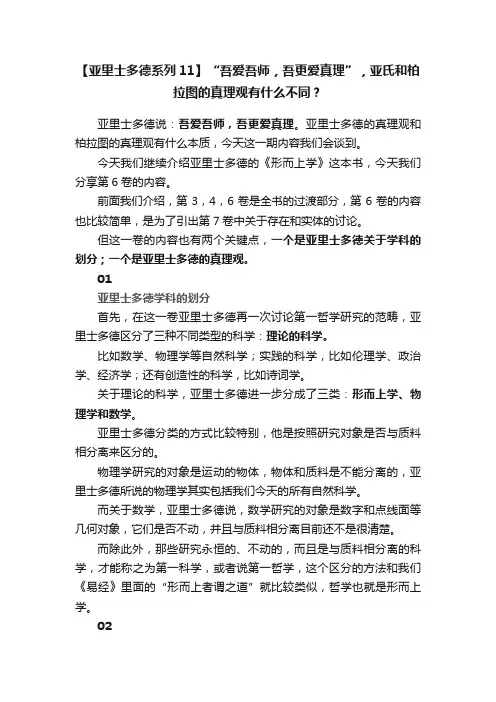 【亚里士多德系列11】“吾爱吾师，吾更爱真理”，亚氏和柏拉图的真理观有什么不同？