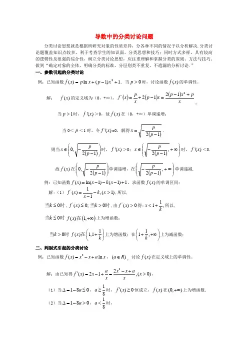 高中数学 考前归纳总结 导数中常见的分类讨论