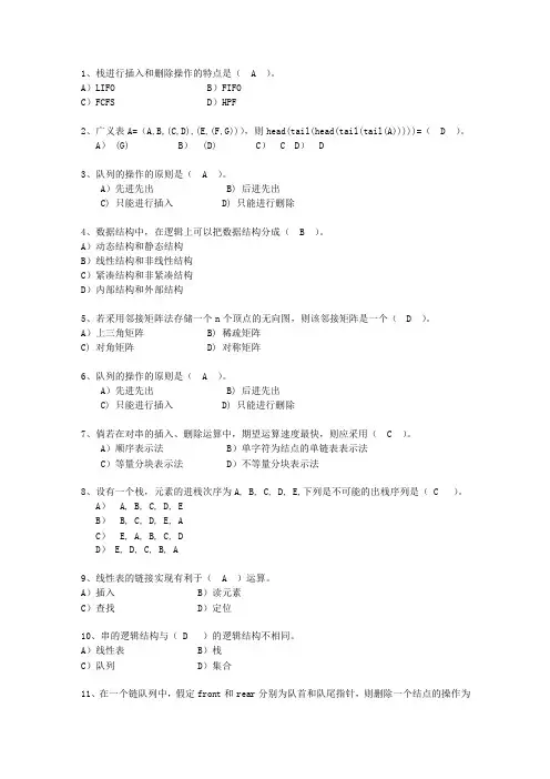 2013安徽省JAVA版数据结构考试题库