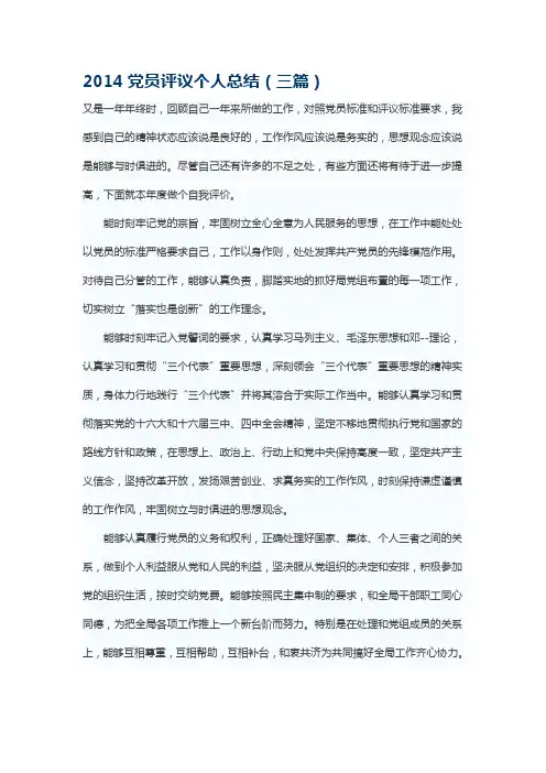 2014党员上半年评议个人总结