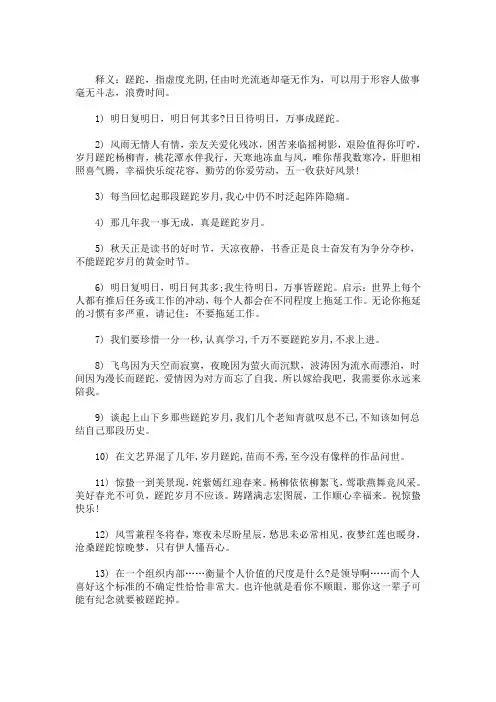 精选最新蹉跎是什么意思 蹉跎造句