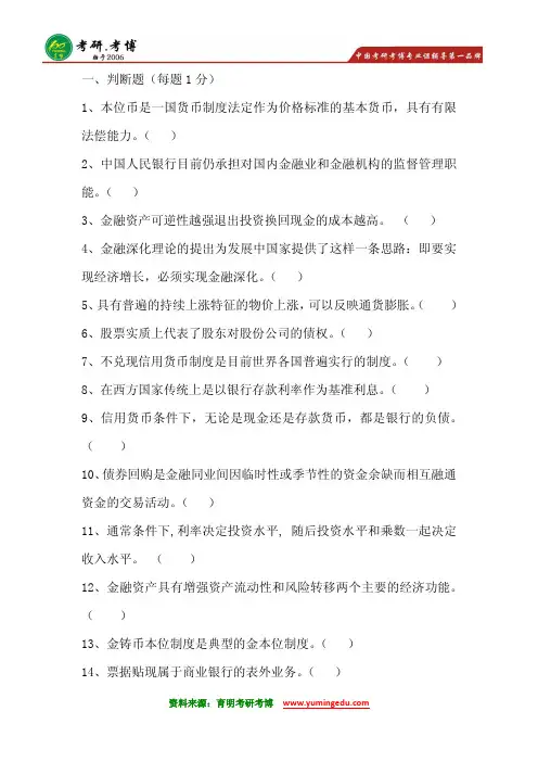 2015年对外经济贸易大学金融硕士考研真题考研分数线考研专业课13