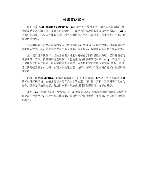 检索策略范文