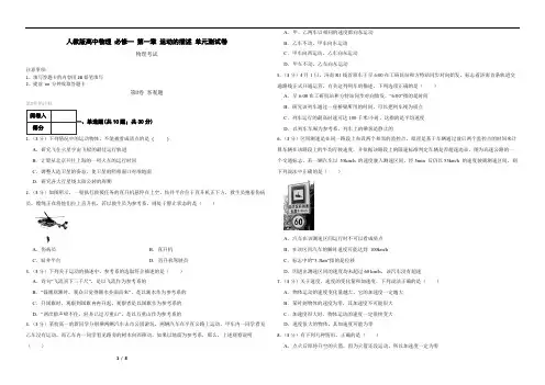 人教版高中物理 必修一 第一章 运动的描述 单元测试卷
