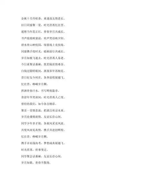 高中同学聚会感言诗