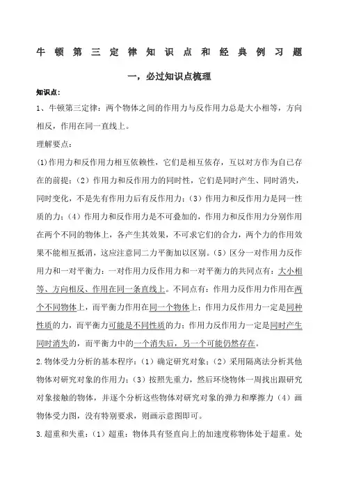 牛顿第三定律知识点和习题