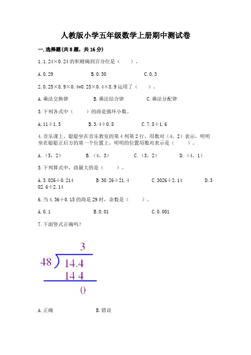 人教版小学五年级数学上册期中测试卷及参考答案【完整版】