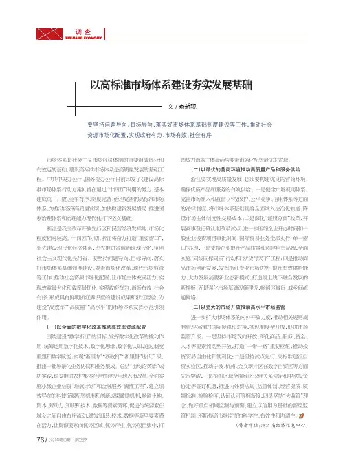 以高标准市场体系建设夯实发展基础