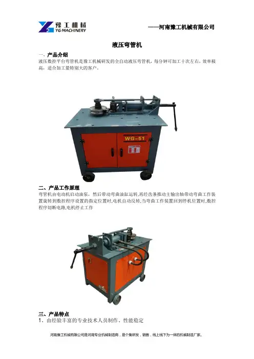 液压弯管机产品特点