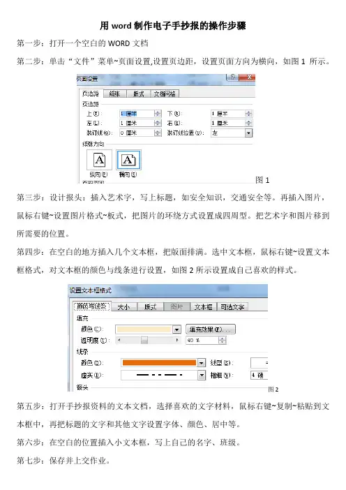 用word制作电子手抄报的操作步骤