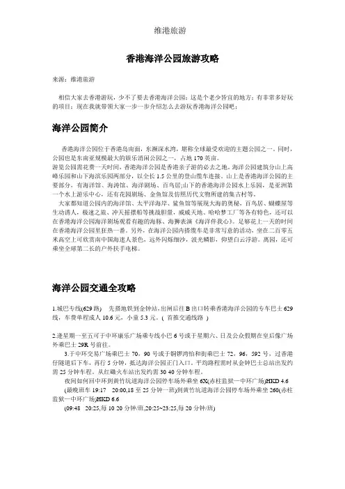 香港海洋公园旅游攻略