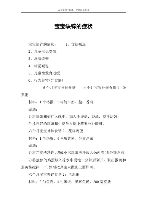 宝宝缺锌的症状