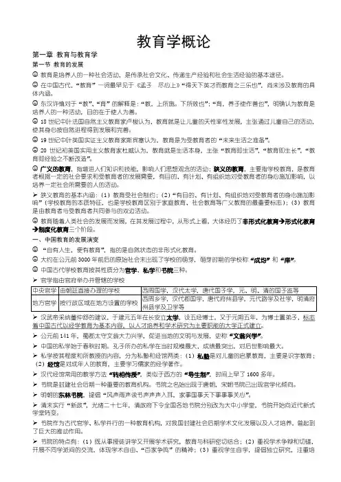 教育学概论 讲义