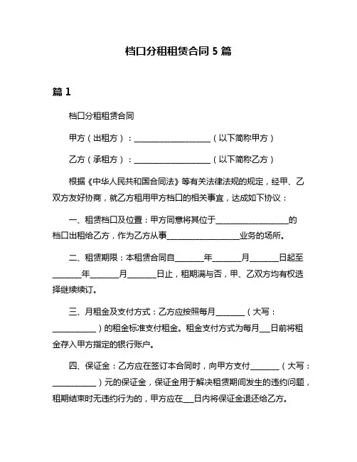档口分租租赁合同5篇