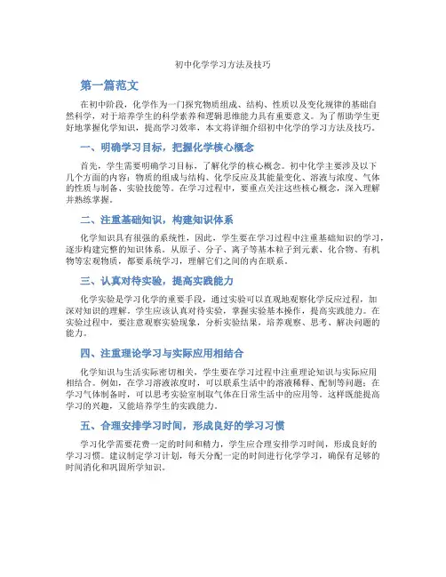 初中化学学习方法及技巧