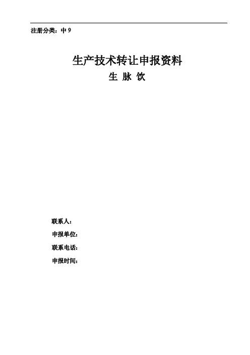 2.综述-生脉饮