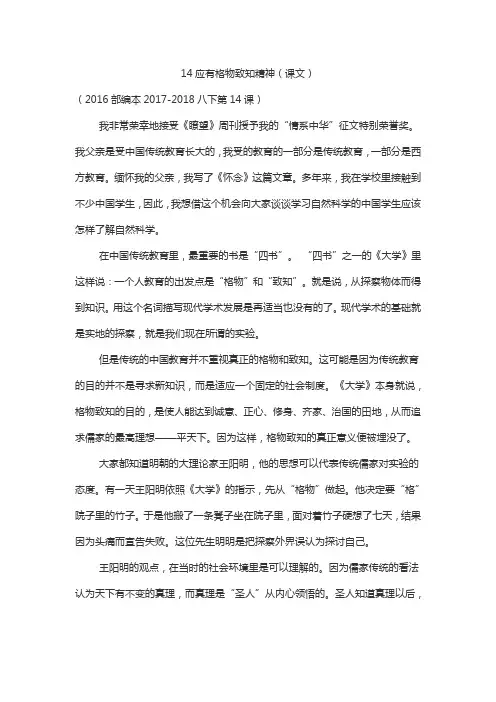14应有格物致知精神(课文原文)