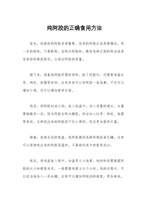 炖阿胶的正确食用方法