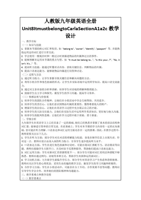 人教版九年级英语全册Unit8ItmustbelongtoCarlaSectionA1a2c教学设计