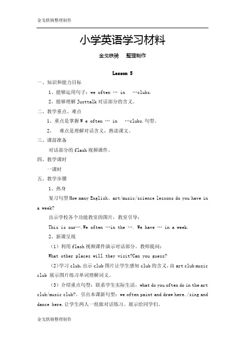 人教精通版英语5下五年级下册Lesson(5)