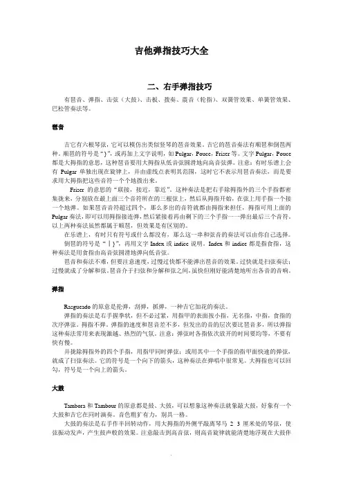 吉他弹指技巧大全0