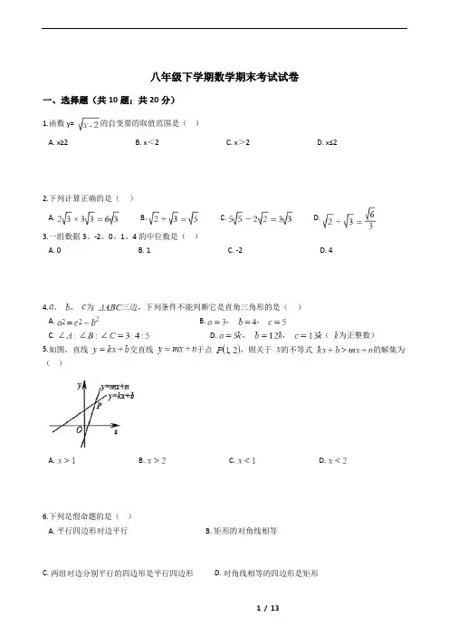 湖北省武汉市硚口区八年级下学期数学期末考试试卷