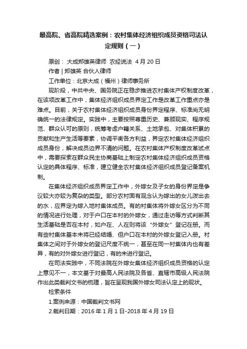最高院、省高院精选案例：农村集体经济组织成员资格司法认定规则（一）