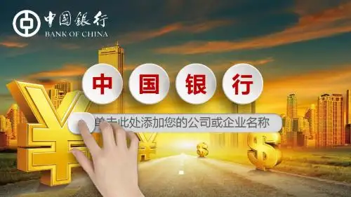 精美中国银行工作总结汇报PPT模板 (2)
