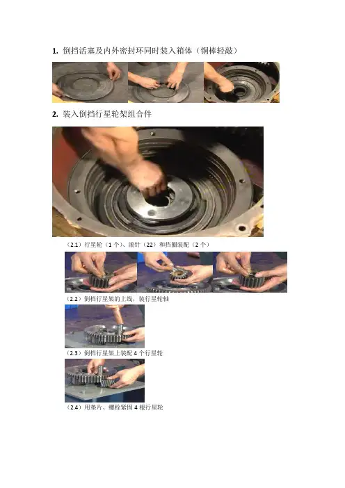 汽车变速箱装配工艺