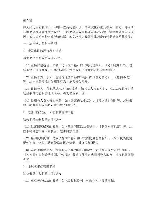 法律规定的禁书(3篇)