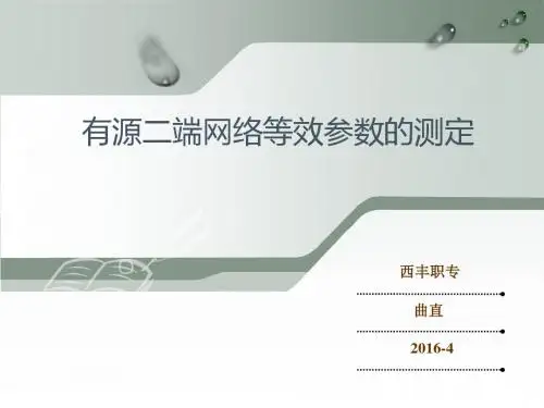戴维宁定理