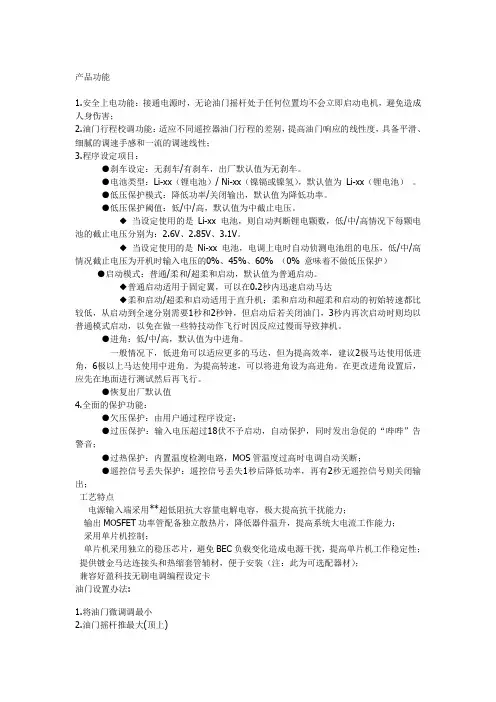 好盈30a电调设置