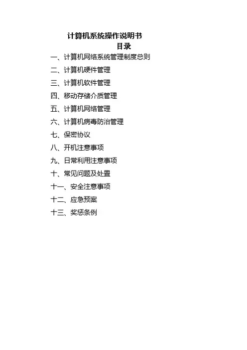 计算机系统操作说明书