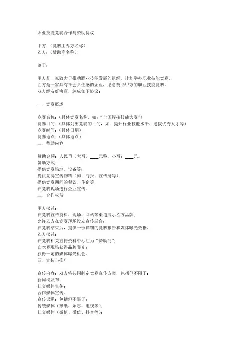 职业技能竞赛合作与赞助协议