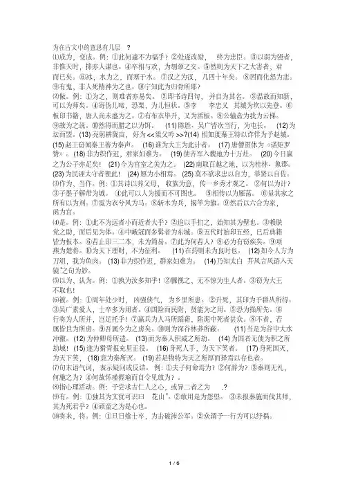 文言文中常见字意思