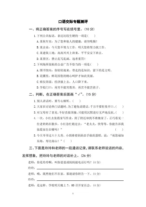部编版六年级语文下册期末总复习  口语交际专题测评(含参考答案)