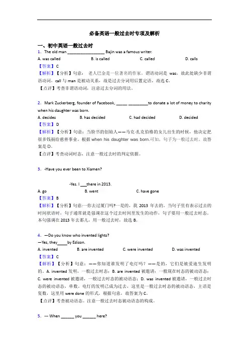 一般过去时专项及解析(1)