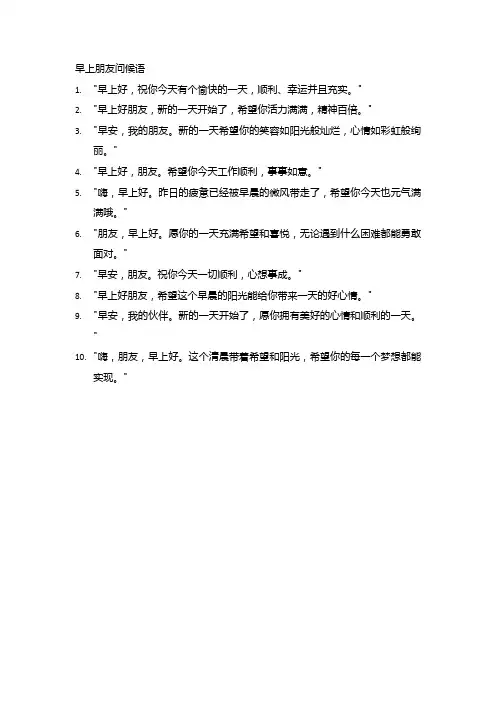 早上朋友问候语