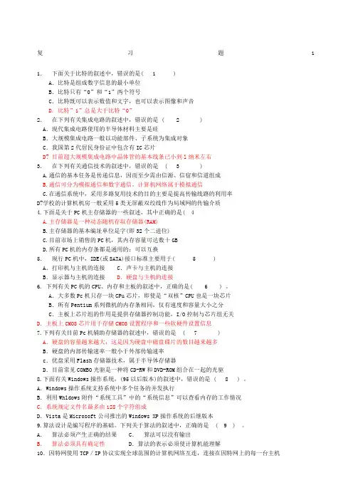 vb复习题及答案