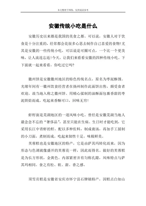 安徽传统小吃是什么
