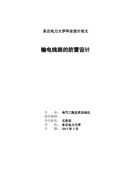 东北电力大学毕业设计论文