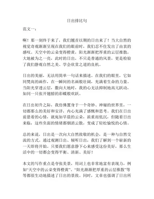 日出排比句