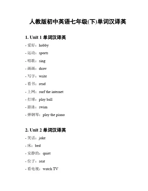 人教版初中英语七年级(下)单词汉译英