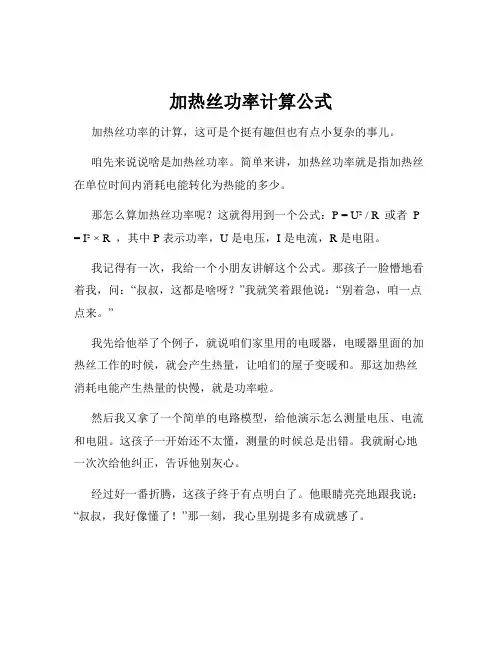 加热丝功率计算公式