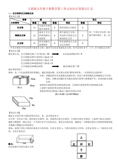 【强烈推荐】人教版五年级下册数学第三单元知识点汇总