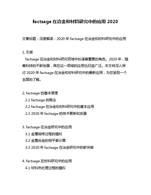 factsage在冶金和材料研究中的应用 2020